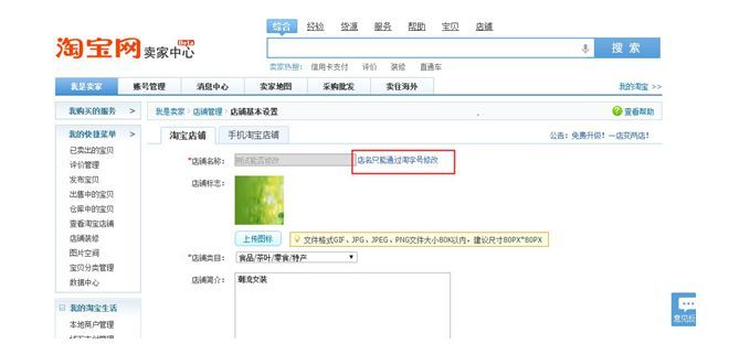 淘宝店铺名怎么改？-魔思欧电商教程