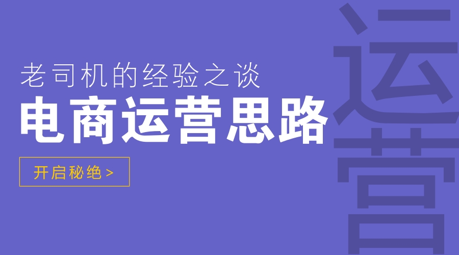 淘宝运营雷区有哪些需要我们注意的？-魔思欧电商教程